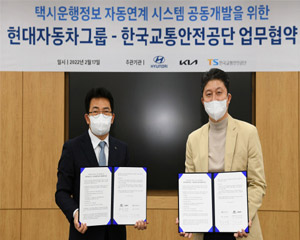 현대차그룹, 한국교통안전공단과 ‘택시운행정보 시스템' 공동개발 협력